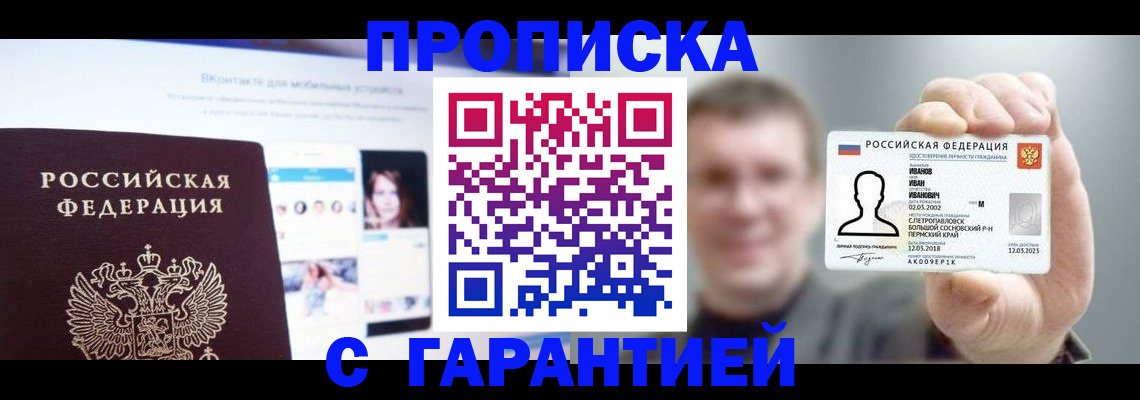 прописка 2025 в Юрьевце