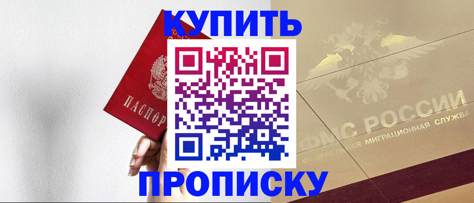 прописка в Юрьевце
